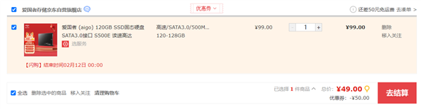 最便宜的SSD！120G只要49元：5年京东官方售后