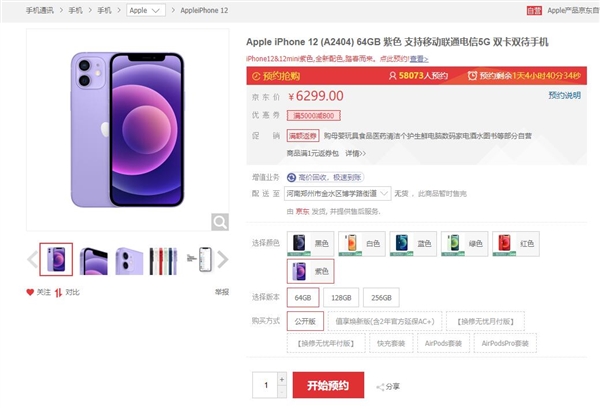 iPhone 12/12 mini紫色明天发售：起售价5499元