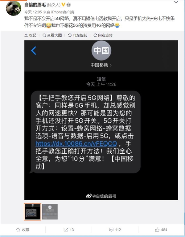 中国移动教沈义人开5G 本人：iPhone 12太热 不允许用5G